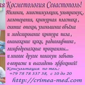 Подарочные сертификаты на косметологию  Севастополь