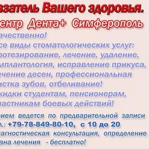 Современная и доступная имплантология,  стоматология Симферополь