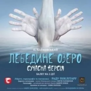 Билеты на Kyiv Modern Ballet в Оперном