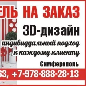 Мебель на заказ