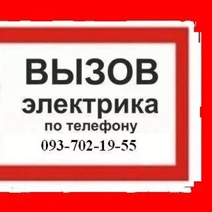 Вызов электрика. Без посредника 