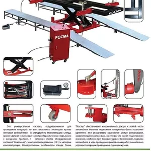 РОСМА Рихтовочный стенд стапель «Мастер» на ножничном подъемнике захва