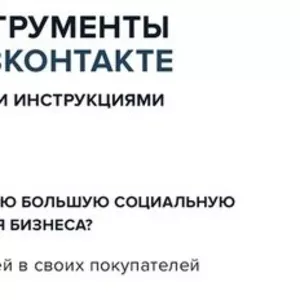 Бизнес Тренинг продажи через социальную сеть