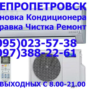 Ремонт,  установка,  заправка кондиционеров (Днепропетровск)