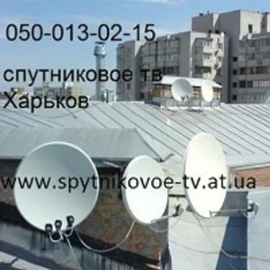 Спутниковая антенна установка купить куплю продам Харьков 