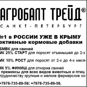 Высокоэфективные кормовые добавки 