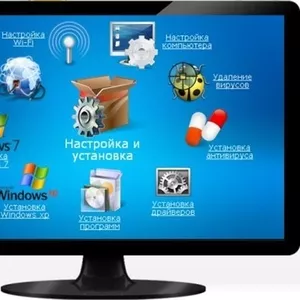 установка Windows 7,  XP,  Vista,  Mac Os,  Lunix Киев