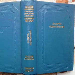 Підмогильний В.  Оповідання. Повість. Романи.  Серія: Бібліотека украї