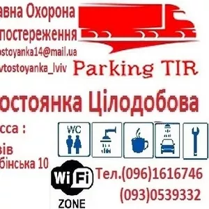 Автостоянка TIR Любінська 10