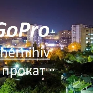 Прокат камер GoPro Hero 3+ в Чернигове