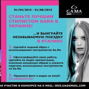 Конкурс GAMAprofessional 2015 для стилистов