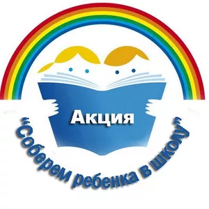 Срочный сбор для переселенцев и семей героев АТО!