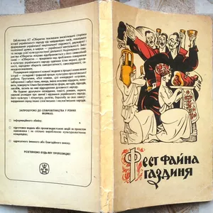 Фест файна газдиня.  Поради з питань кулінарії.  Домашні заготовки.  