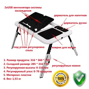 Столик-подставка для ноутбука E-Table+Маленький вентилятор для ноутбук