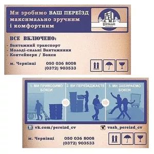 ВАШ ПЕРЕЇЗД