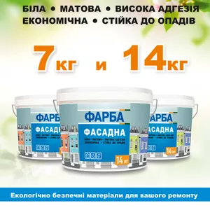 Краска фасадная 10л