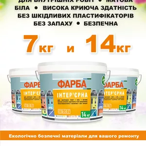 Экологическая интерьерная краска 10л