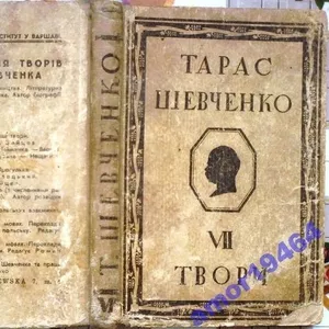 Тарас Шевченко том VII Повісті й оповідання. Художник-Наймичка-Варнак 