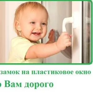 Замки-блокираторы на окна Baby Safe Lock