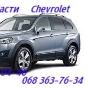 Chevrolet Captiva Шевроле Каптива  лонжерон передний, задний.        