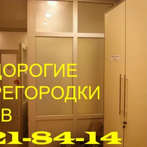 Установка перегородок,  недорогие перегородки Киев,  офисные перегородки