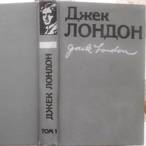 Лондон Д.  Твори в двох томах.  Том 1. -Мартін Іден. -Залізна пята.  