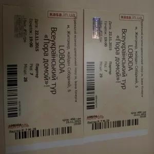 ПРодаю билеты на концерт Светланы Лободы в Житомире 22.11.2015