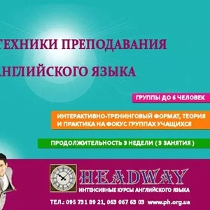 Курс техники преподавания английского языка