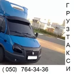 Экспресс Доставка грузов КИЕВ область УКРАИНА  микроавтобус Газель 