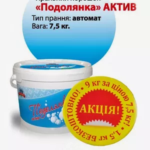 Бесфосфатный стиральный порошок «Подолянка» Актив автомат відро 9 кг