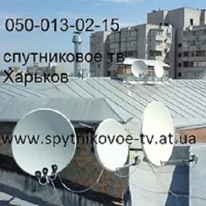 Спутниковое телевидение Харьков,  продажа,  монтаж,  установка,  настройка и подключение