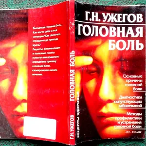 Народная энциклопедия здоровья и долголетия';    ред. Черныш,  А.В.;    И