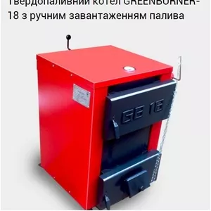 Твердотопливный котел на дровах Гринбернер GB 18 с ручной загрузкой