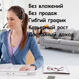 Вакансия консультанта в интернет - магазин