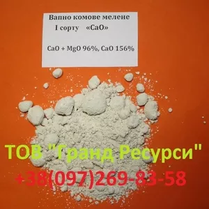Известь комовая 1 сорта