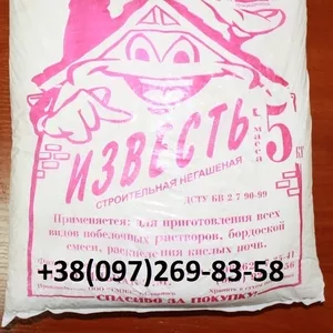 Известь комовая 1сорта. Фасовка -5 кг.