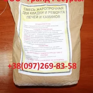 Смесь жаропрочная   .Фасовка 10 кг.