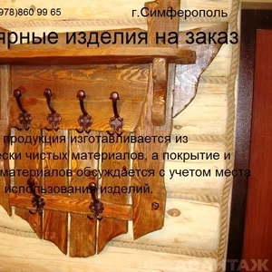 Изделия из дерева.