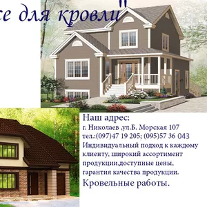 Кровля под ключ