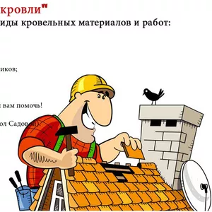 кровельные материалы