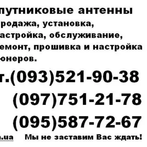 Спутниковая антенна с установкой и настройкой на 3 головки,  полный ком