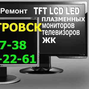 Ремонт Телевизоров LED,  LCD,  ЖК,  Плазменных, Самсунг, Лж, Сони, Панасоник, Филипс, Шарп,  Днепр