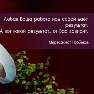 Оздоровительный курс Мирзаахмата Санакуловича Норбекова в Сумах
