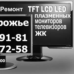 Телемастер,  ремонт Лж, Самсунг, Панасоник, Сони, Филипс, Акай, Деу,  Бравис,  Шарп,  Тошиба и другие в Запорожье