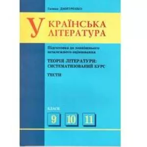 Украинский язык и литература подготовка к ВНО .Твой успех. Херсон