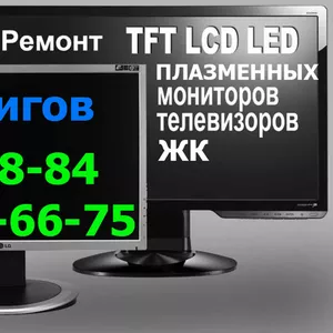 ТЕЛЕМАСТЕР, РЕМОНТ ТЕЛЕВИЗОРА LED,  LCD,  Ж-К,  ПЛАЗМЕННОГО,  КИНЕСКОПНОГО, 