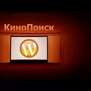 WordPress плагин для кинопоиска