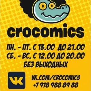 Crocomics - магазин комиксов,  Симферополь