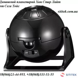 Купить домашний планетарий Хом Стар Лайт от Сега Тойс