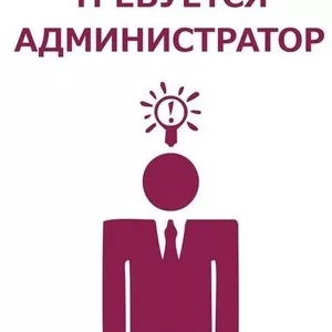 Требуется администратор интернет-магазина,  сетевой консультант